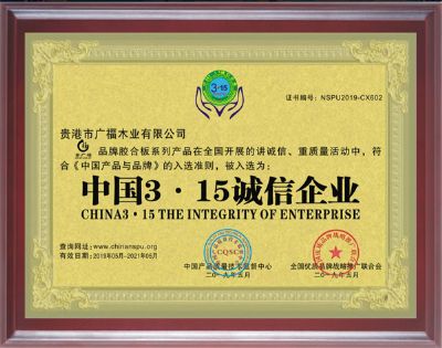 誠信企業證書